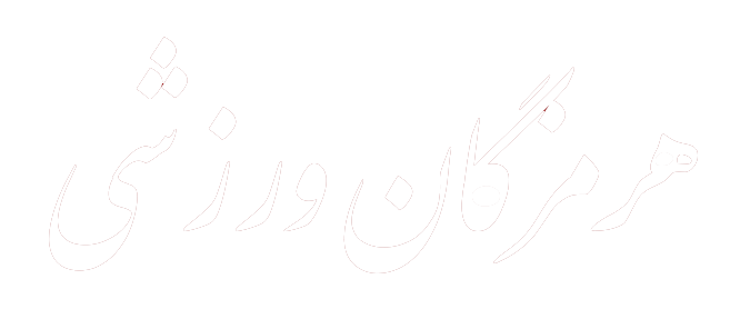 پایگاه خبری هرمزگان ورزشی