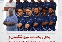 شکست مفتضحانه فولاد هرمزگان در قدم اول