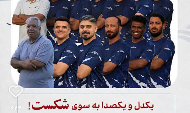 شکست مفتضحانه فولاد هرمزگان در قدم اول